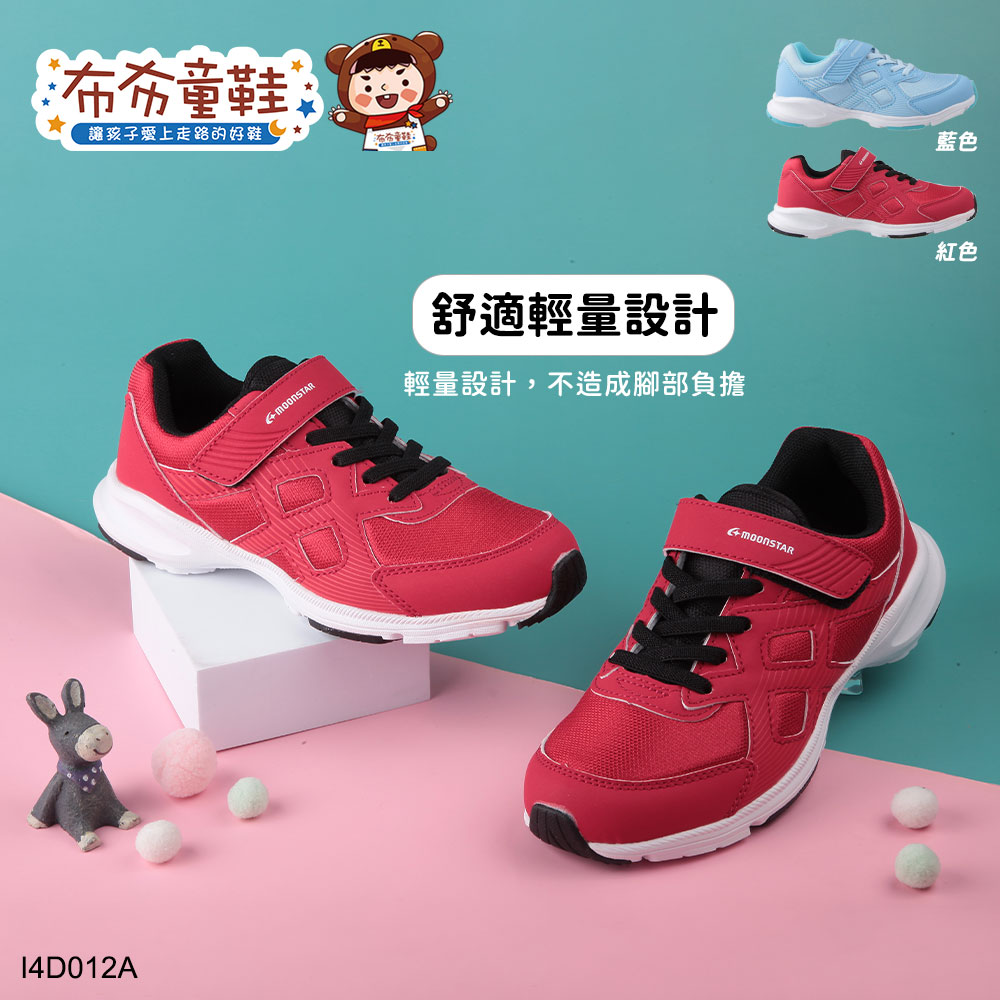 Moonstar日本月星熱血紅兒童機能運動鞋